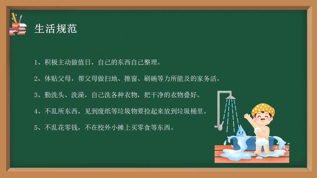 开学系列 (1).pptx